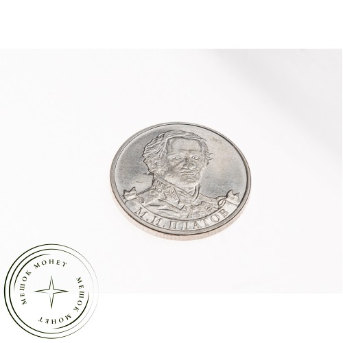 2 рубля 2012 Платов UNC