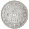 20 копеек 1923 — 937042028
