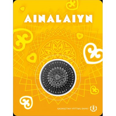 Казахстан 200 тенге 2026 Айналайын