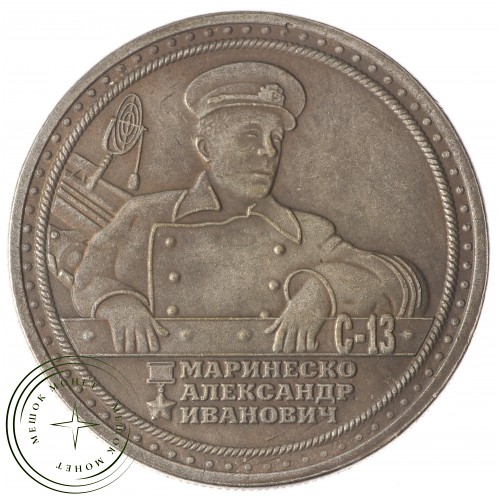 Копия медали Краснознаменный Балтийский флот Маринеско Александр Иванович ПЛ-С13 — 38276932