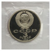 3 рубля 1989 Землетрясение в Армении PROOF