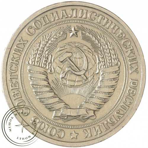 1 рубль 1965 — 937029740