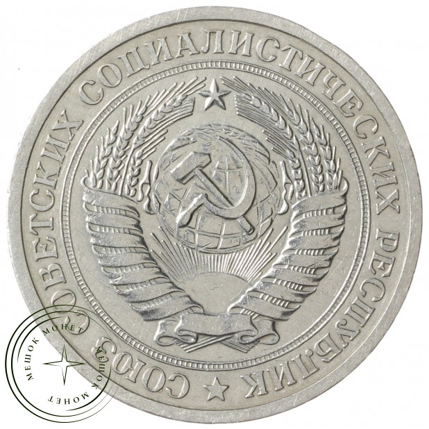 1 рубль 1965 - 937029740