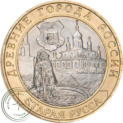 10 рублей 2002 Старая Русса — 19796866