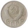 20 копеек 1948 - 937041714