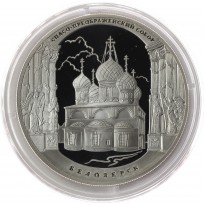 Монета 3 рубля 2012 Спасо-Преображенский собор