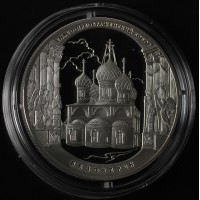 Монета 3 рубля 2012 Спасо-Преображенский собор