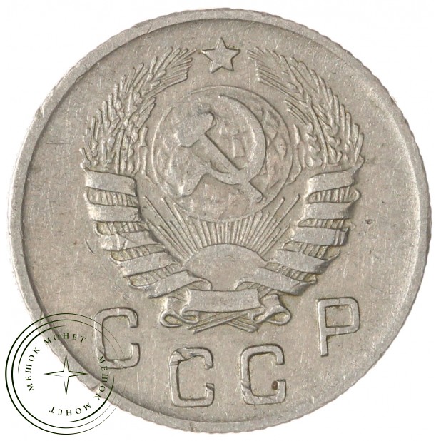 10 копеек 1945 — 93699745