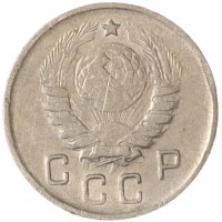 Монета 10 копеек 1945