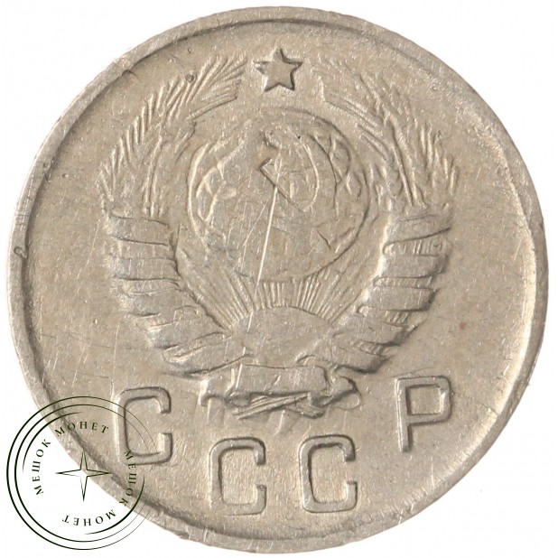 10 копеек 1945 — 93699745