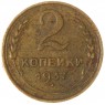 2 копейки 1937 — 67319349