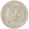 15 копеек 1922 — 937044461