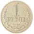 1 рубль 1987
