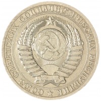 Монета 1 рубль 1987