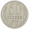 50 копеек 1972 — 46332668