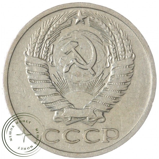 50 копеек 1972 — 46332668