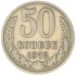 50 копеек 1972