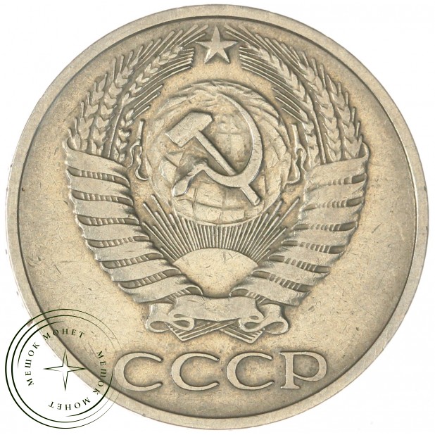 50 копеек 1972 — 46332668