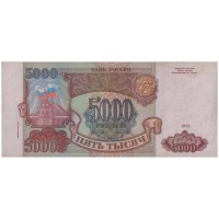 5000 рублей 1993 (выпуск 1994 года)