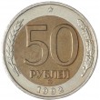 50 рублей 1992 ММД