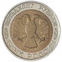 Монета 50 рублей 1992 ММД
