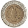 50 рублей 1992 ММД - 56383678 — 56383678