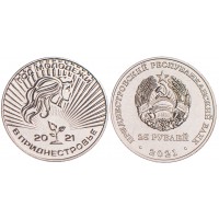 Приднестровье 25 рублей 2021 Год молодежи