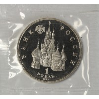 Монета 1 рубль 1992 Янка Купала PROOF (в запайке)