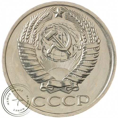 50 копеек 1976 — 46332674