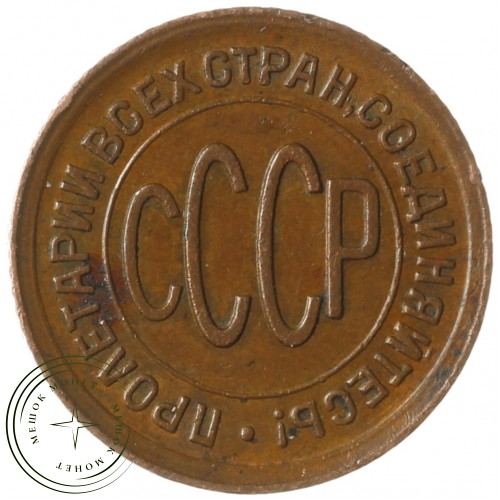 Полкопейки 1928 — 64730896