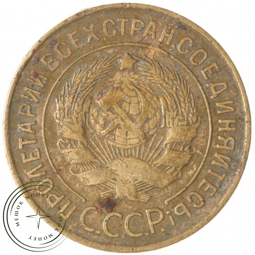 3 копейки 1931 — 937029847