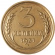 3 копейки 1931