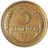 3 копейки 1931 - 937029847