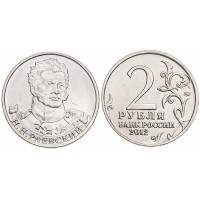 Монета 2 рубля 2012 Раевский UNC