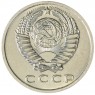 15 копеек 1970 - 937030984