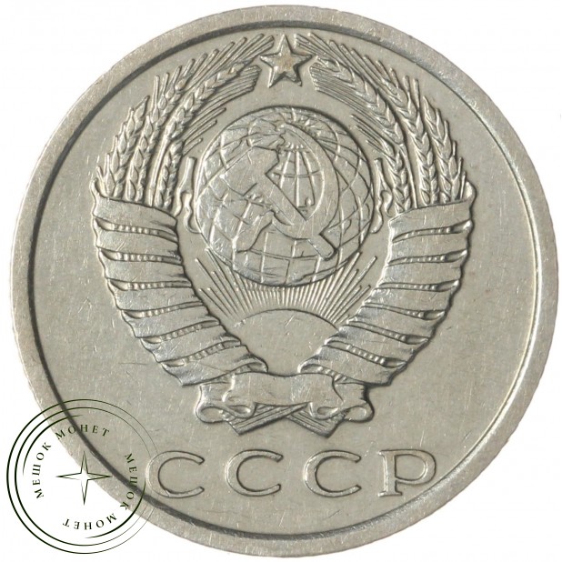 15 копеек 1970 — 937030984