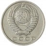 15 копеек 1970 — 937030984