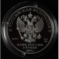 Монета 3 рубля 2019 Россия - Африка
