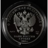 3 рубля 2019 Россия - Африка