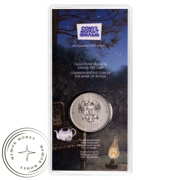 25 рублей 2024 Ежик в тумане цветная — 937040688