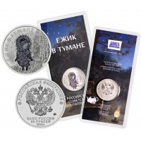 Монета 25 рублей 2024 Ежик в тумане цветная