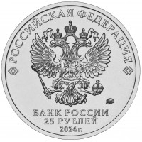 Монета 25 рублей 2024 Ежик в тумане цветная