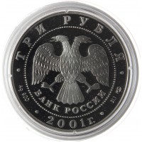 Набор 3 рубля 2001 Сберегательное дело в России 3 монеты в буклете