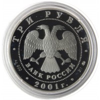 Набор 3 рубля 2001 Сберегательное дело в России 3 монеты в буклете