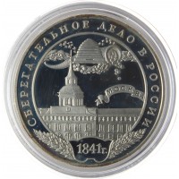 Набор 3 рубля 2001 Сберегательное дело в России 3 монеты в буклете