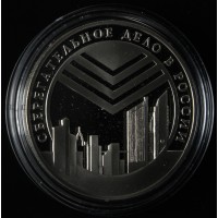 Набор 3 рубля 2001 Сберегательное дело в России 3 монеты в буклете