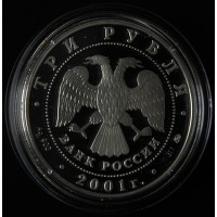Набор 3 рубля 2001 Сберегательное дело в России 3 монеты в буклете