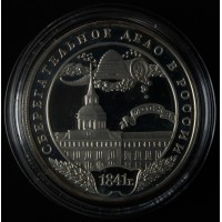 Набор 3 рубля 2001 Сберегательное дело в России 3 монеты в буклете