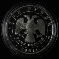 Набор 3 рубля 2001 Сберегательное дело в России 3 монеты в буклете