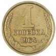 1 копейка 1964
